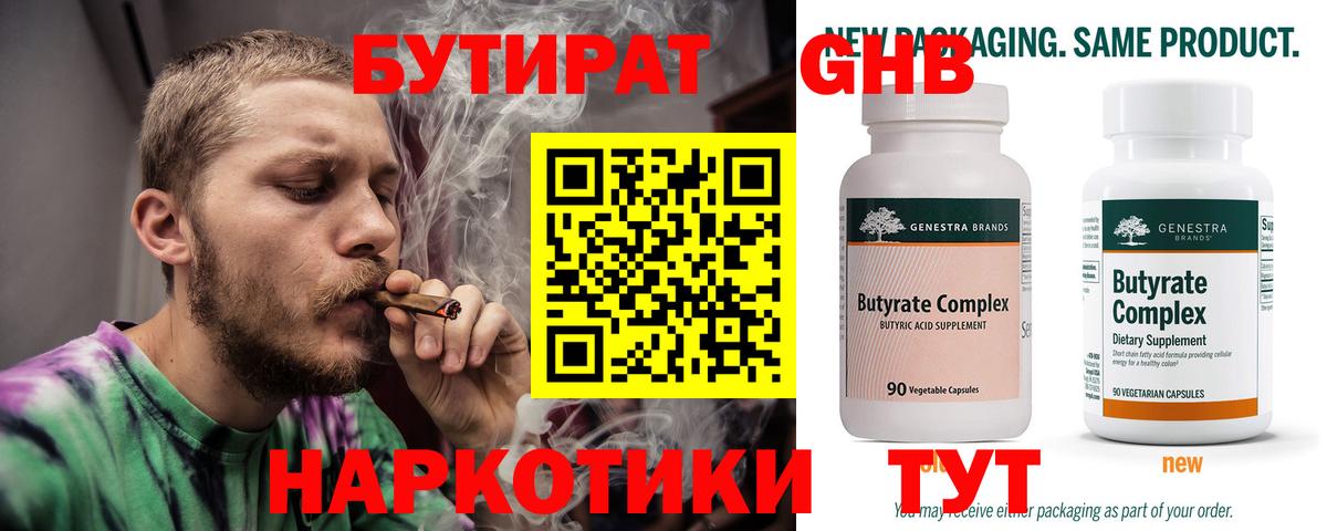 Зеленодольск  БУТИРАТ жидкий экстази  Вход с VPN 