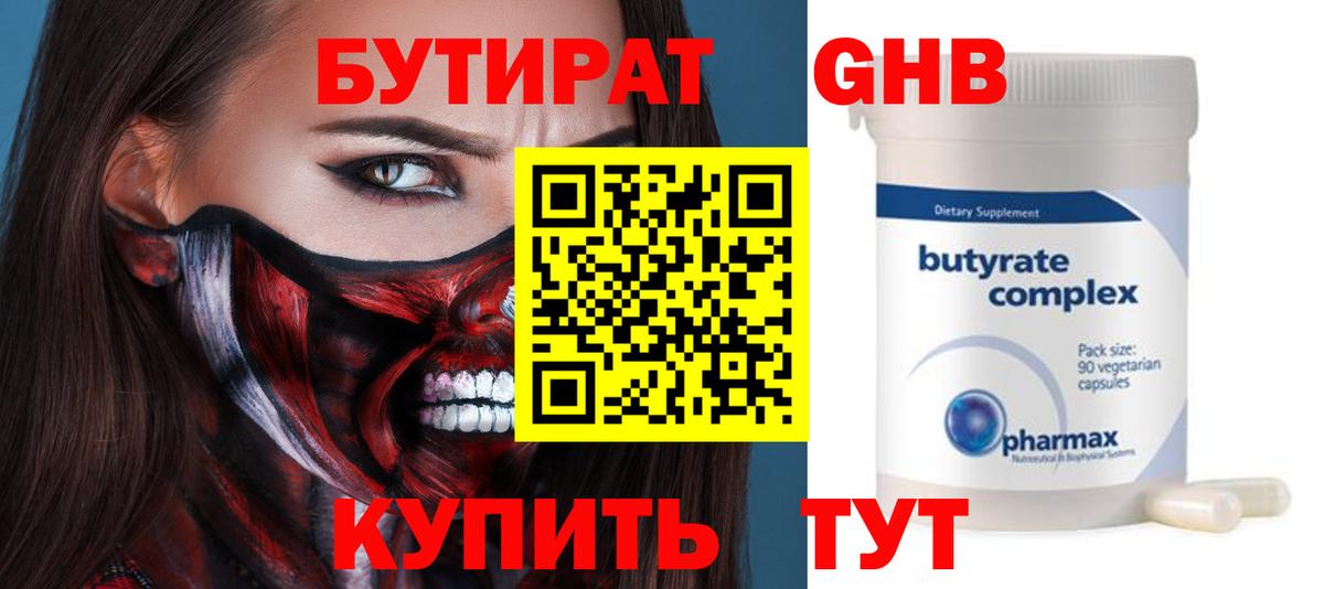БУТИРАТ бутик Зеленодольск