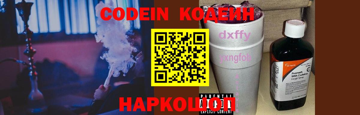 Зеленодольск  Кодеин напиток Lean (лин)  Кодеин Purple Drank  Вход с VPN 