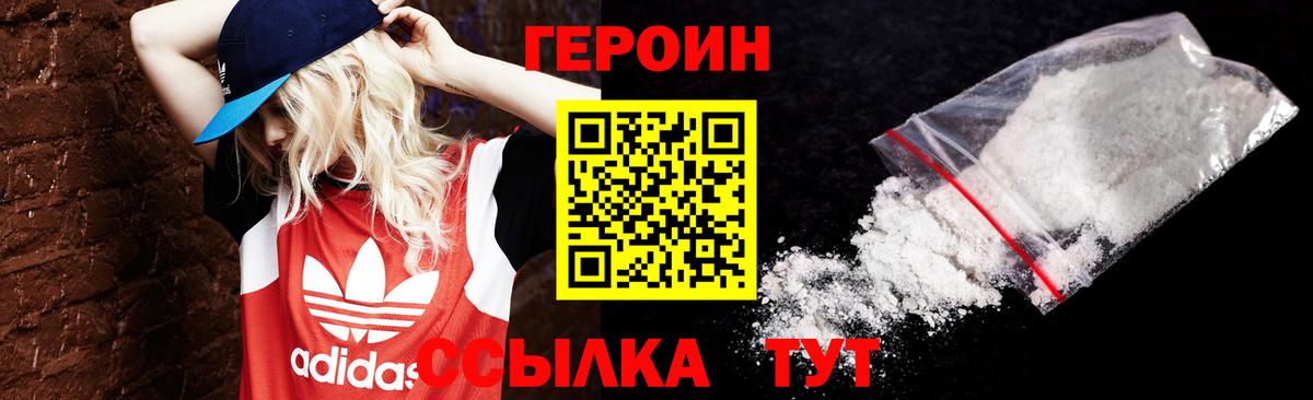 Героин  Вход с VPN  Зеленодольск  ГЕРОИН VHQ 