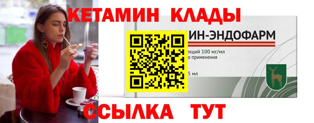 КЕТАМИН VHQ  Вход с VPN  Зеленодольск 