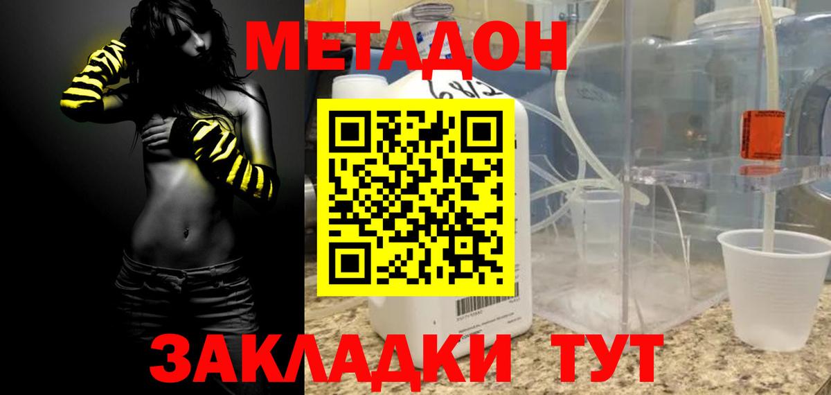 МЕТАДОН белоснежный  МЕТАДОН белоснежный  kraken рабочий сайт  Вход с VPN  маркетплейс клад  Зеленодольск 